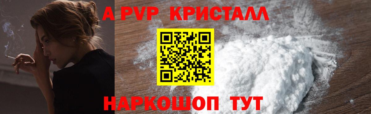 Alpha-PVP VHQ  Вход с VPN  Alpha-PVP СК КРИС  Протвино  закладка  APVP кристаллы 