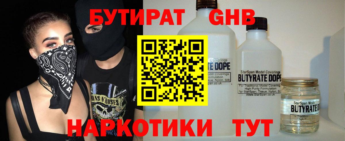Протвино  БУТИРАТ  Вход с VPN  БУТИРАТ Butirat 