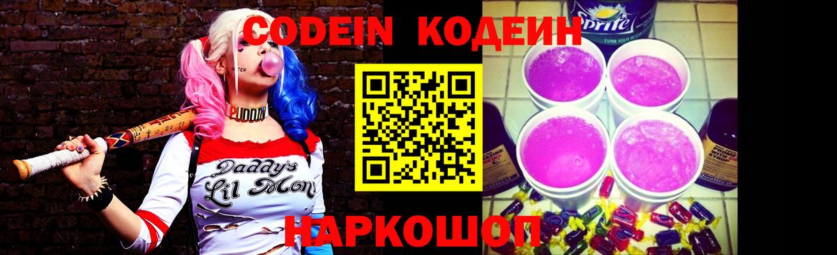 Кодеиновый сироп Lean Purple Drank  Вход с VPN  Протвино  Кодеин напиток Lean (лин) 