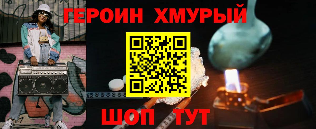 ГЕРОИН гречка Протвино