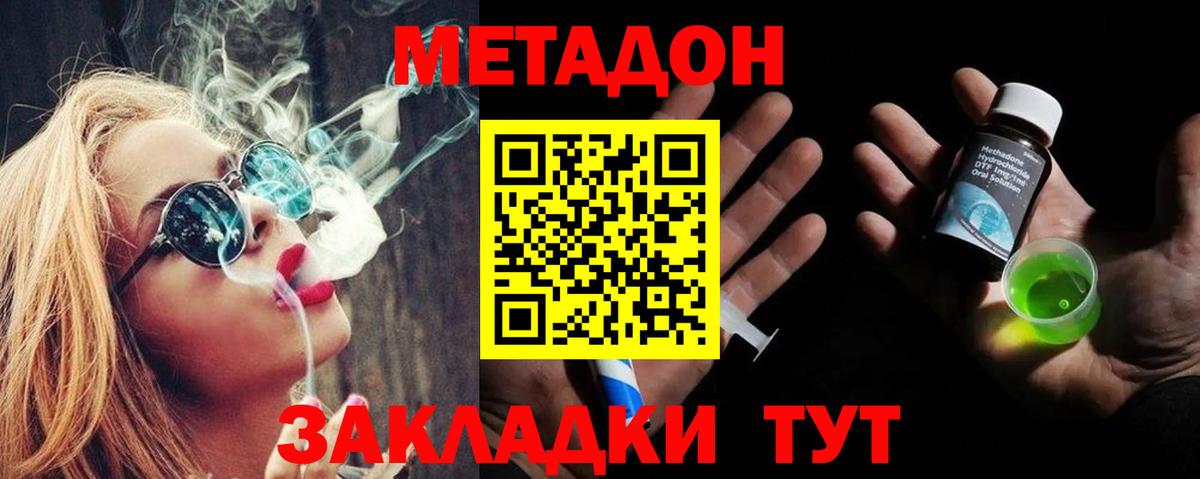 МЕТАДОН methadone Протвино