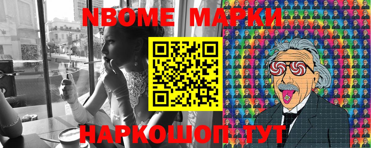 Марки NBOMe 1,8мг Протвино